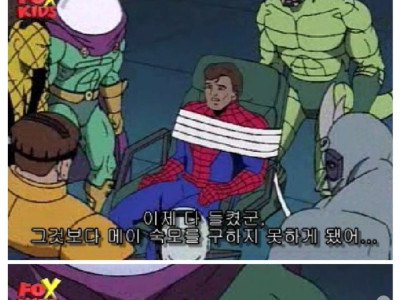 Manhwa] 스파이더맨 정체는 피터 파커!!