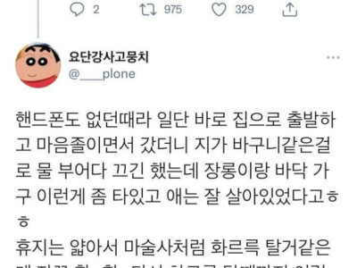 부모님 인생최대 공포시점