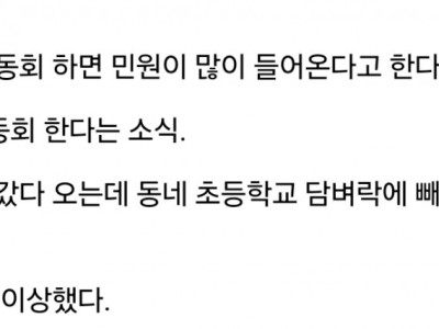 운동회 예정 초등학교 학생들이 직접 쓴 소음 양해문