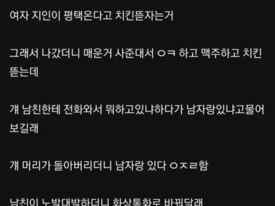 같이 게임 하던 여자 만나본 썰