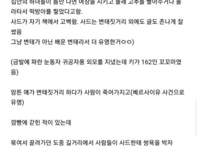 인류 역사 속 최고의 변태