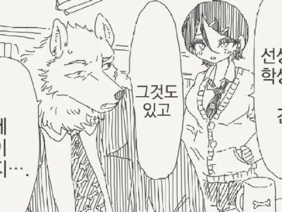 종족이 다른 학생과 사귀는 늑대선생 manhwa