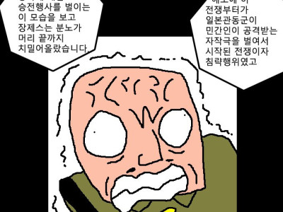 윤봉길이 우리나라의 독립에 끼친 엄청난 영향 만화(feat. 장개석)