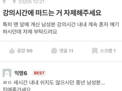 강의시간에 떠드는 거 자제해주세요