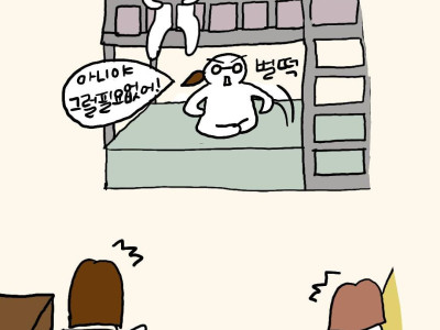 평범한 일상 만화- 사생활의 공유