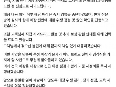 혐주의) 삼첩분식 사과문