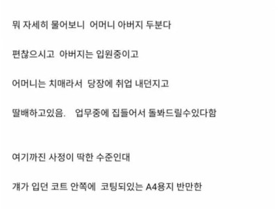 배달 알바하는 후배 가슴 먹먹한 썰