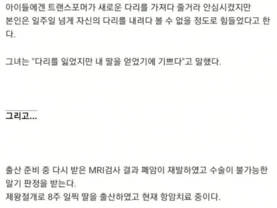 아이를 낳기위해 다리를 절단