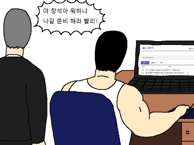추석에 친척집 갔다가 쫓겨나는 만화