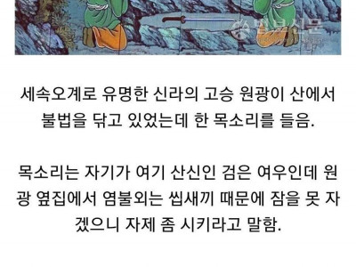 신라시대 층간소음 생매장 살인사건