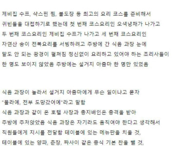 현대호텔에 전설로 내려오는 썰.jpg