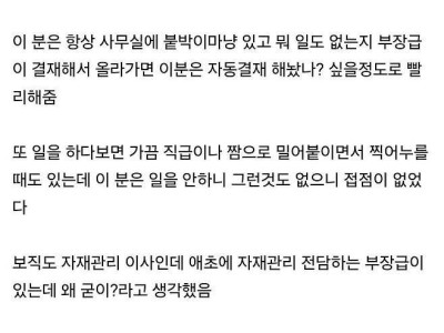 회사 다니면서 본 역대급 이사님