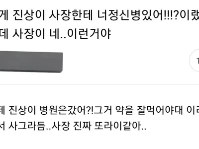 가게 진상이 사장한테 너정신병있어?!! 소리침