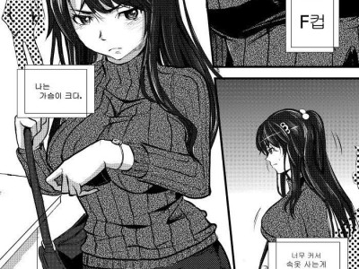 가슴 큰 여자의 이야기 그리고.manhwa