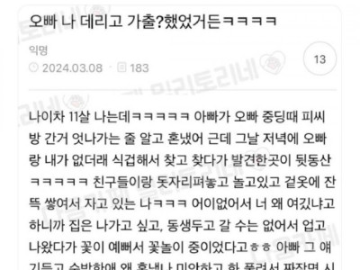 순박하고 귀여운 가출썰