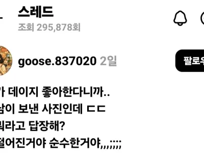 데이지 좋아한다니까 썸남이 보낸 사진