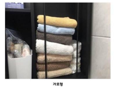 집마다 차이가 있다는 수건 보관법