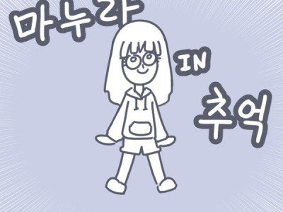 초등학생이 담배피우기 시작한 만화