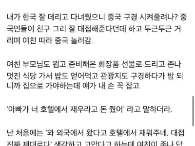 대딩 때 중국인 여친 집에 놀러간 썰