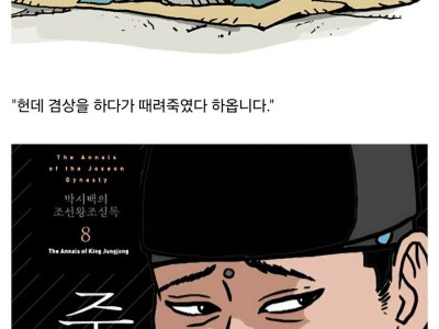 조선시대 겸상하다가 아버지를 때려죽인 사건