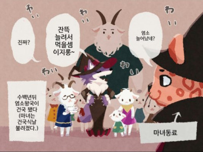 염소를 키워서 먹으려는 늑대 만화.jpg