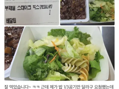 밥 13공기 달라는 배달 요청