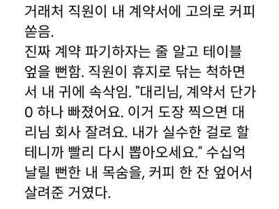 거래처 직원이 계약서에 고의로 커피를 쏟음