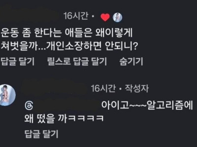 악플러 팩폭하는 운동녀.jpg