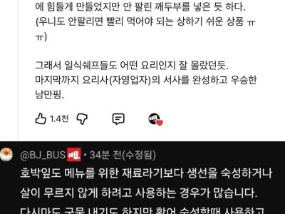 스포) 흑백요리사 우승 메뉴 관련 썰
