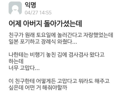 비행기 탑승 시각 하나 맞출 줄 모르는 친구