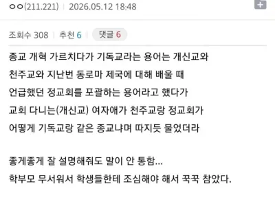현직 고등학교 교사인데 교회 다니는 학생 쉽지 않네