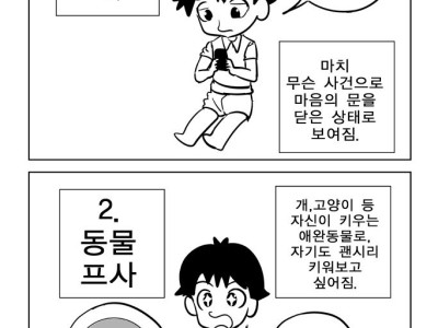 신경 쓰이는 카톡 프로필 유형 만화