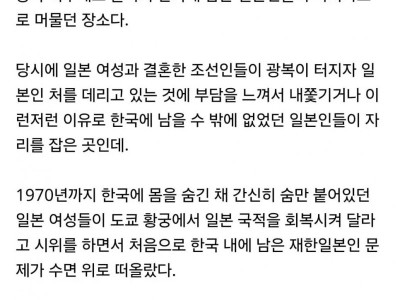 광복 이후에도 끝까지 한국에 남은 일본인들