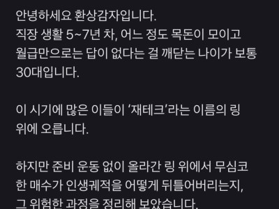 무심코 주식 산 초보자가 인생 꼬이는 과정