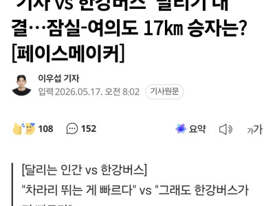 ??? : 한강버스보다 내가 뛰는게 더 났겠다