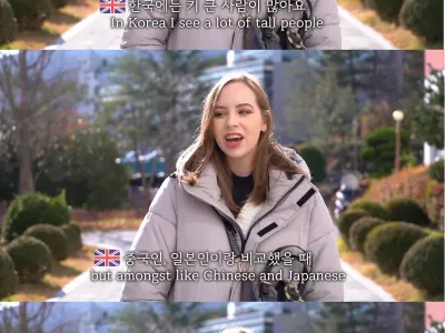 외국 여성들이 보는 한국 남자의 모습