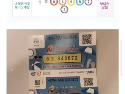 연금복권에 당첨됐다는 삼성전자남