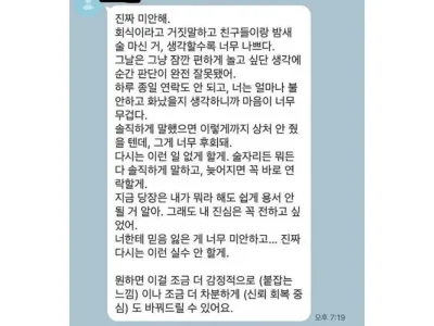 남친의 진심어린 사과ㅋㅋ