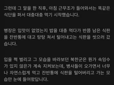 탈북한 군인이 분노한 이유