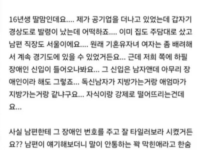 장애인에게 패배한 공기업 유부녀