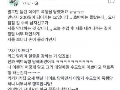 데이트 폭행당한 서울대생.jpg