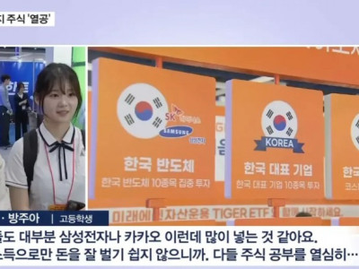 여고생들의 주식 핫픽