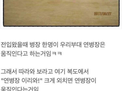 우리 부대 연병장은 실제로 움직였음.jpg