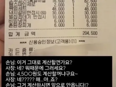 4,500원도 받을거냐는 손님