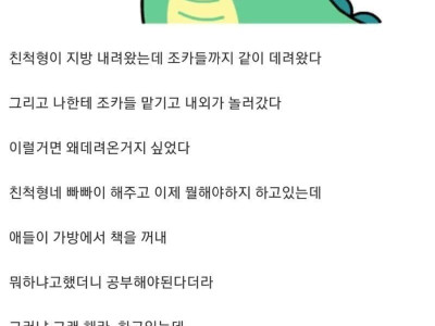 조카랑 같이 하루 보낸 썰