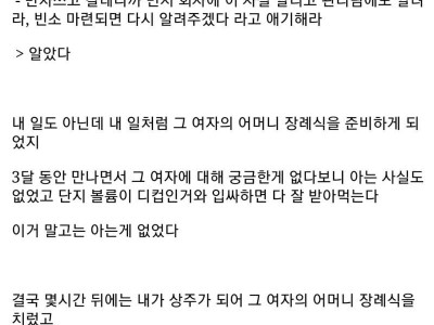 만남어플에서 만난 여자 장례식간썰