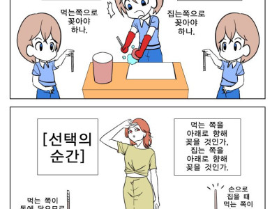 설거지 하고 꽂을 때 먹는쪽 vs 집는쪽 만화