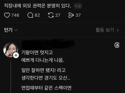 직장 내 외모 권력이 존재한다는 사람
