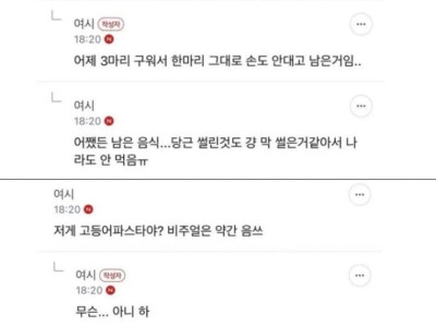 남친한테 밥해줬는데 한숨 쉬면서 나가서 먹자고..