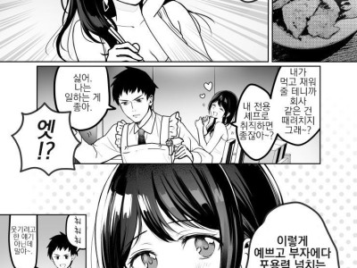 남자가 전업주부되는 만화